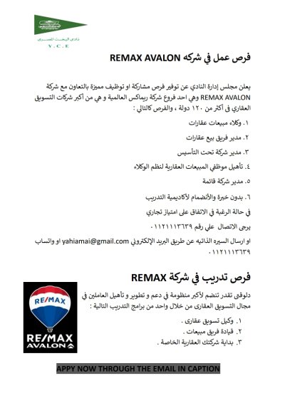 يسرمجلس إدارة نادى اليخت المصرى بالإسكندرية أن يعلن عن توفير فرص مشاركة او توظيف مميزة بالتعاون مع شركة ريماكس ايفلون وهي احد فروع شركة ريماكس العالمية